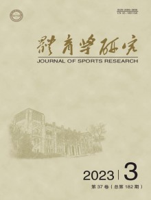 体育学研究期刊