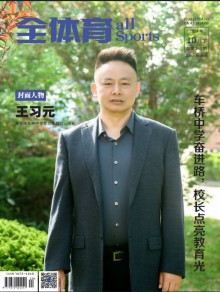 全体育期刊